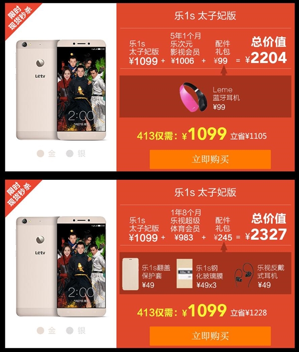 乐视“硬件免费”：买3年会员电视白拿送支架