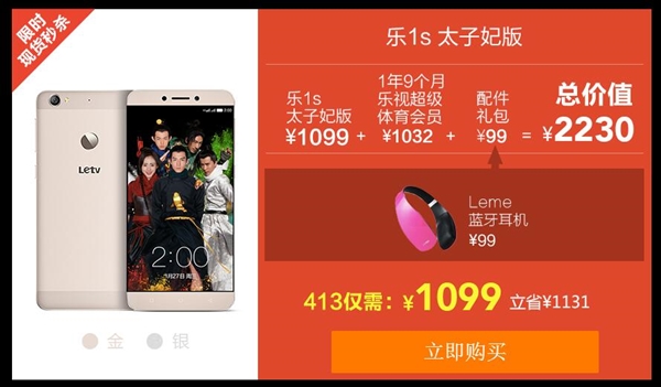 乐视“硬件免费”：买3年会员电视白拿送支架