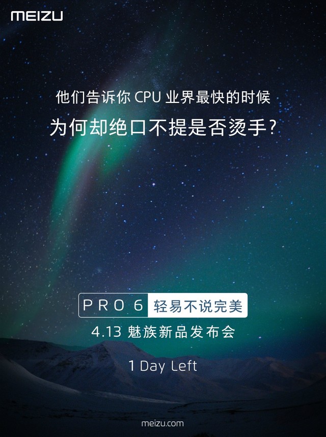 散热或有黑科技 魅族PRO 6将于今日发布 