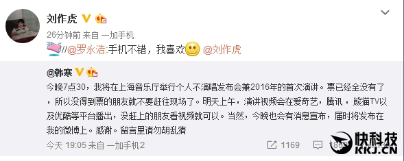 罗永浩罕见大赞一加2 刘作虎扔肥皂