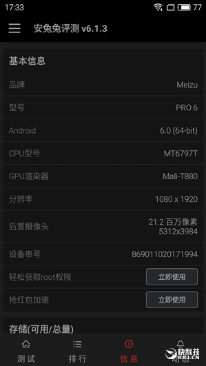 PRO 6独享！联发科鸡血十核跑分：完爆麒麟950