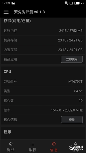 PRO 6独享！联发科鸡血十核跑分：完爆麒麟950