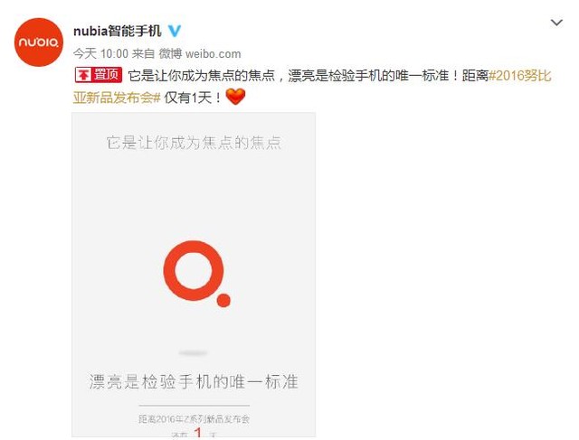 外观将更为美观 nubia官微放出全新海报 