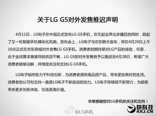 卖的太火！国行LG G5推迟发售
