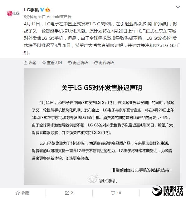 卖的太火！国行LG G5推迟发售