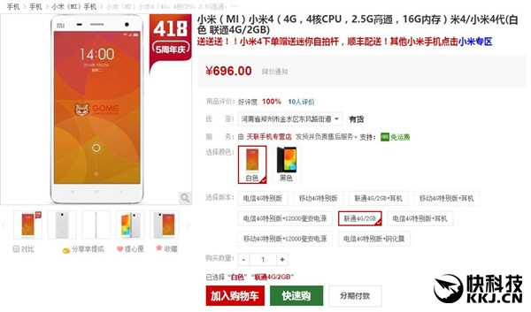 性价比无敌！小米4售价暴降