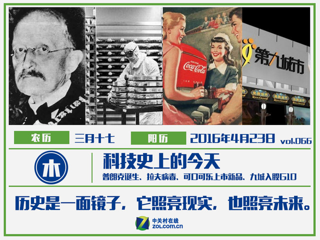 科技史上的4月23日 可口可乐上市新产品 