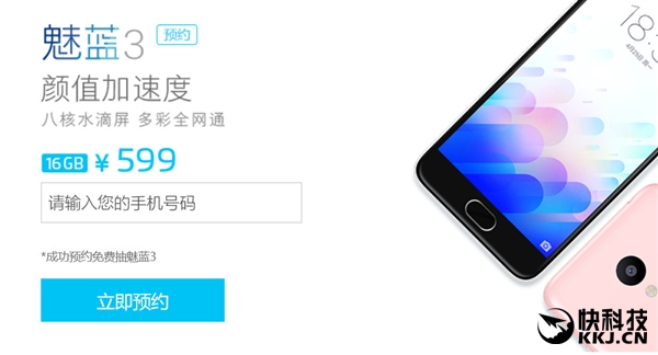 5寸八核全网通！599元魅蓝3正式开启预约