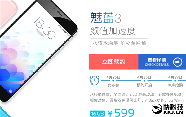 5寸八核全网通！599元魅蓝3正式开启预约