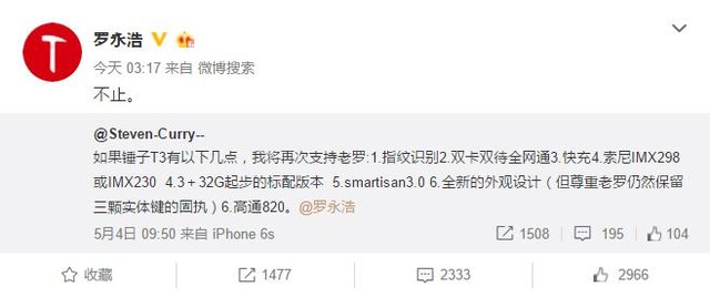 罗永浩自曝：锤子T3不止有这些强悍配置 