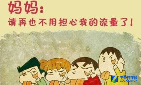 无限流量来了？北京联通率先推此类套餐 