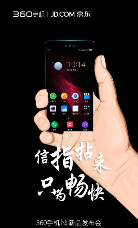 让畅快表达一切 360手机N4明日发布 