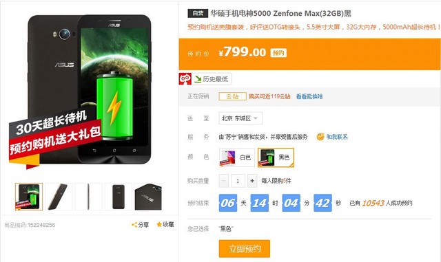 超长待机 华硕电神5000升级版开始预约 