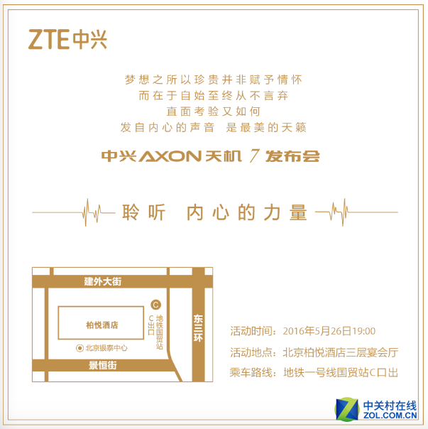 和iPhone抢7? 中兴AXON天机7邀请函曝光 