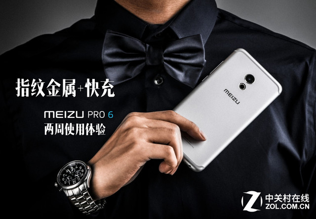 指纹金属+快充 魅族PRO 6两周使用体验 