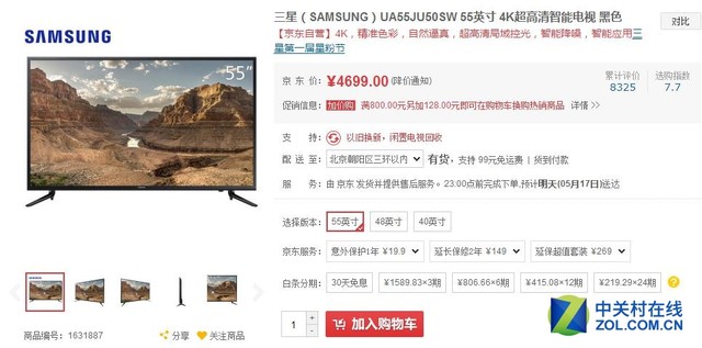 超高清局部控光 三星55寸电视仅售4699 
