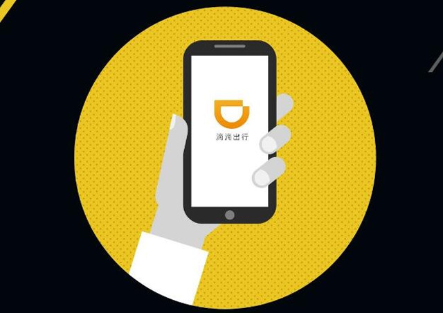 爆料称滴滴出行计划2017年赴美上市 