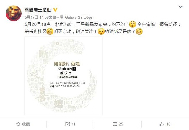 三星C系新机发布日期揭晓：5月26日 