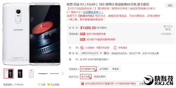 价格腰斩！联想乐檬X3暴降至1299元：骁龙808/3G/HiFi