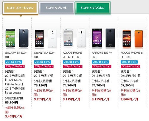 日本手机那些事:运营商逼死日系品牌? 