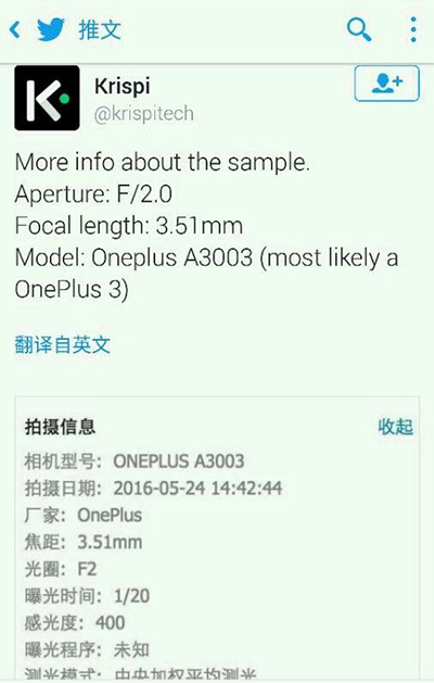 一加手机3新型号曝光：或为6GB顶配版 