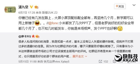 锤子T3发布时间曝光：存在小屏版本！