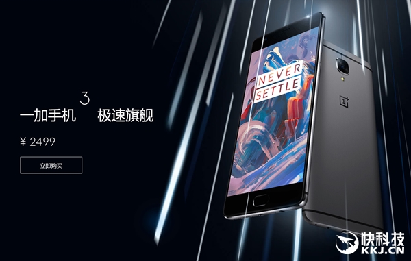 2499元现货！一张图看懂一加3：骁龙820/6GB