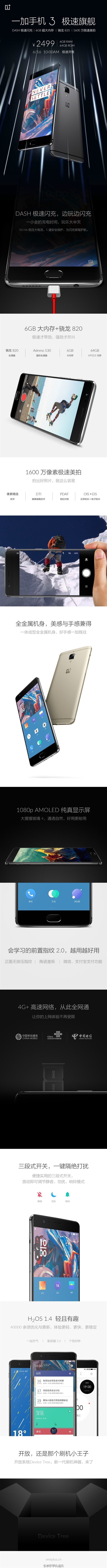 2499元现货！一张图看懂一加3：骁龙820/6GB