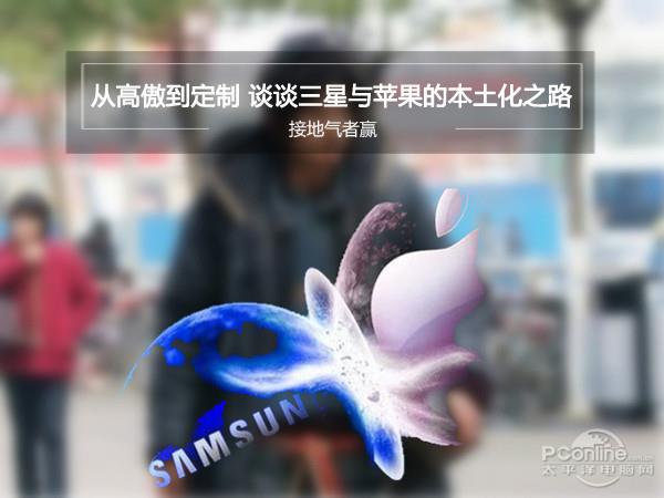 为了拼销量 苹果/三星竟在中国玩起了这些