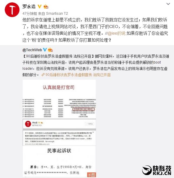 罗永浩被粉丝状告：败诉了就网上约谈