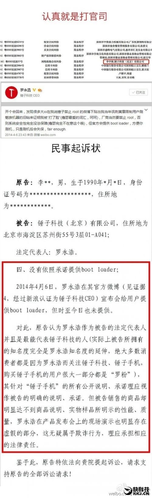 罗永浩被粉丝状告：败诉了就网上约谈