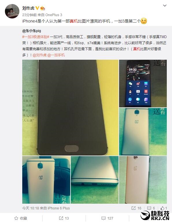 刘作虎猛吹一加3：真机比图片好看