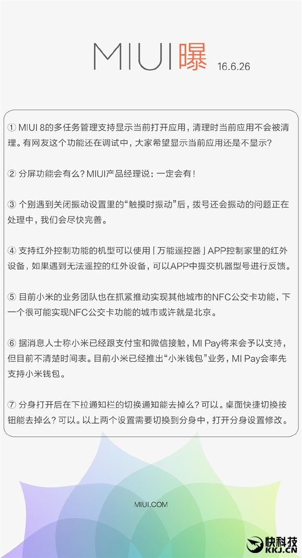 MIUI 8重磅功能确认！这下完美了