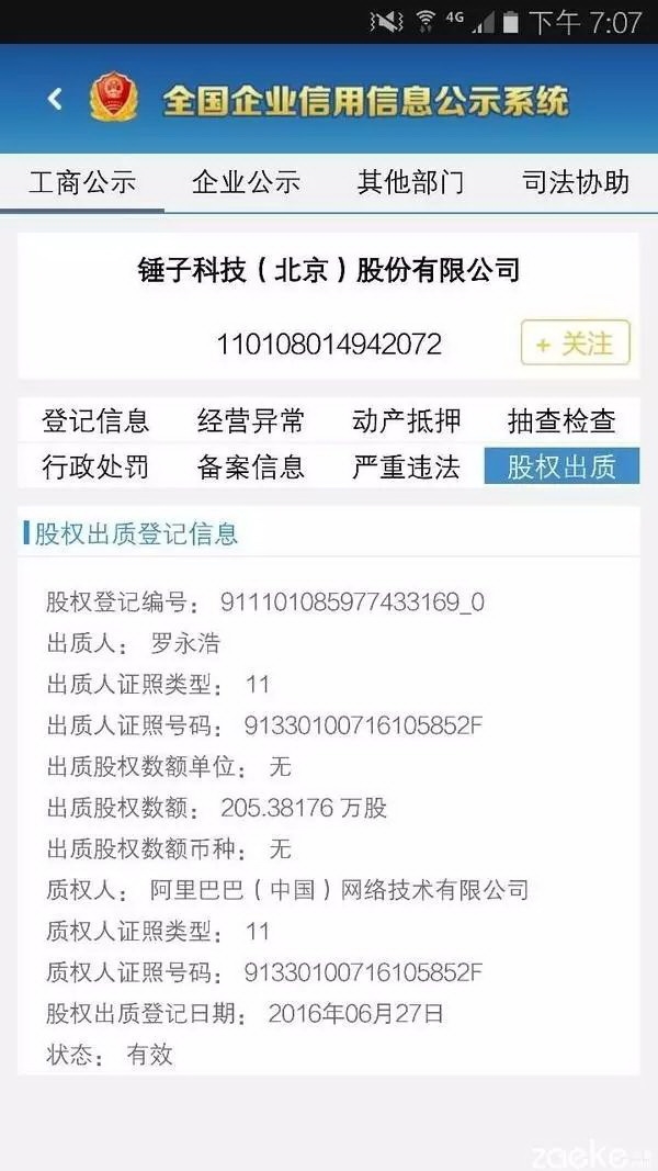 情怀不敌现实：罗永浩一边回应锤粉诉讼 一边悄悄抱马云大腿