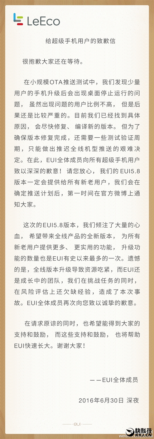 乐视全新EUI 5.8最后时刻跳票：全线推迟推送