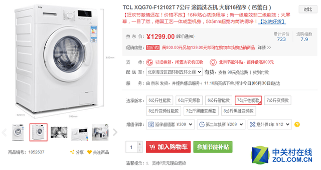 衣量感应尽享便捷 TCL滚筒洗衣机狂欢购 