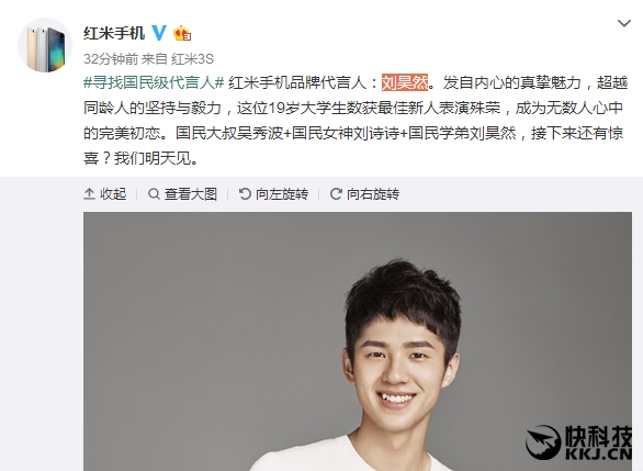 绝对的小鲜肉！红米新代言人揭晓：明天还有惊喜
