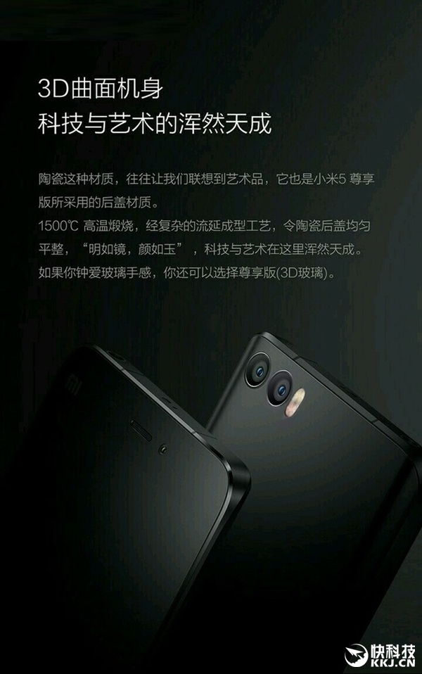 双摄像头万元品质！这就是传说中的小米5S？