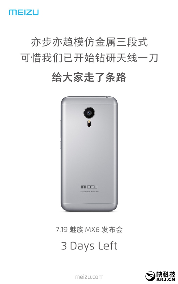 涨价！魅族自曝新旗舰MX6设计、配置：快充成标配