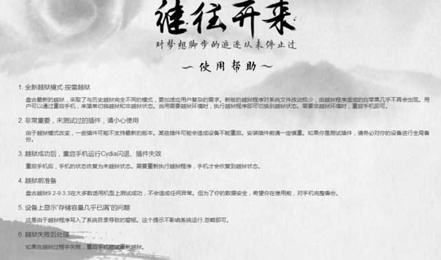 让选择从心 盘古发iOS 9.3.3越狱新模式 