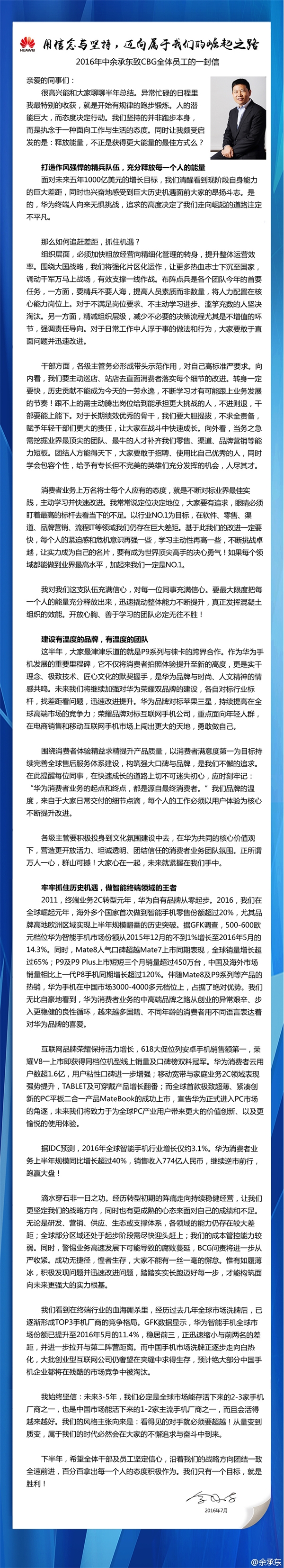 余承东：国产手机绝大部分将死 只剩华为和它