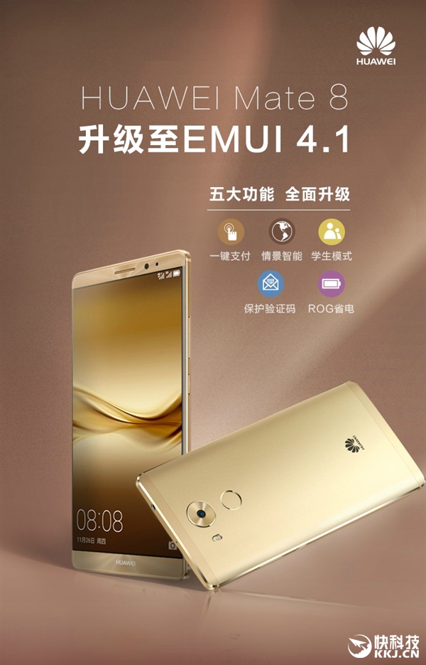 华为Mate 8正式升级EMUI 4.1：新增五大功能