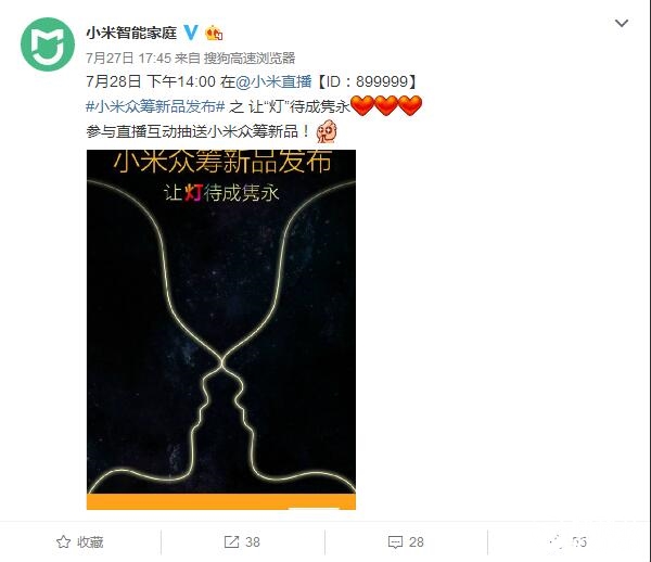 小米2款智能家居新品下午发布：浪漫多彩