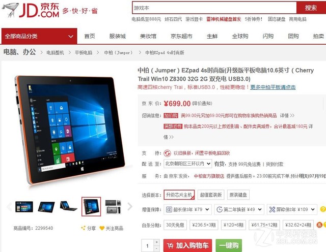 大屏双充 中柏EZpad 4s时尚版京东699元 