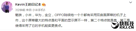 小米华为魅族双曲屏新旗舰齐曝光：更贵更高端