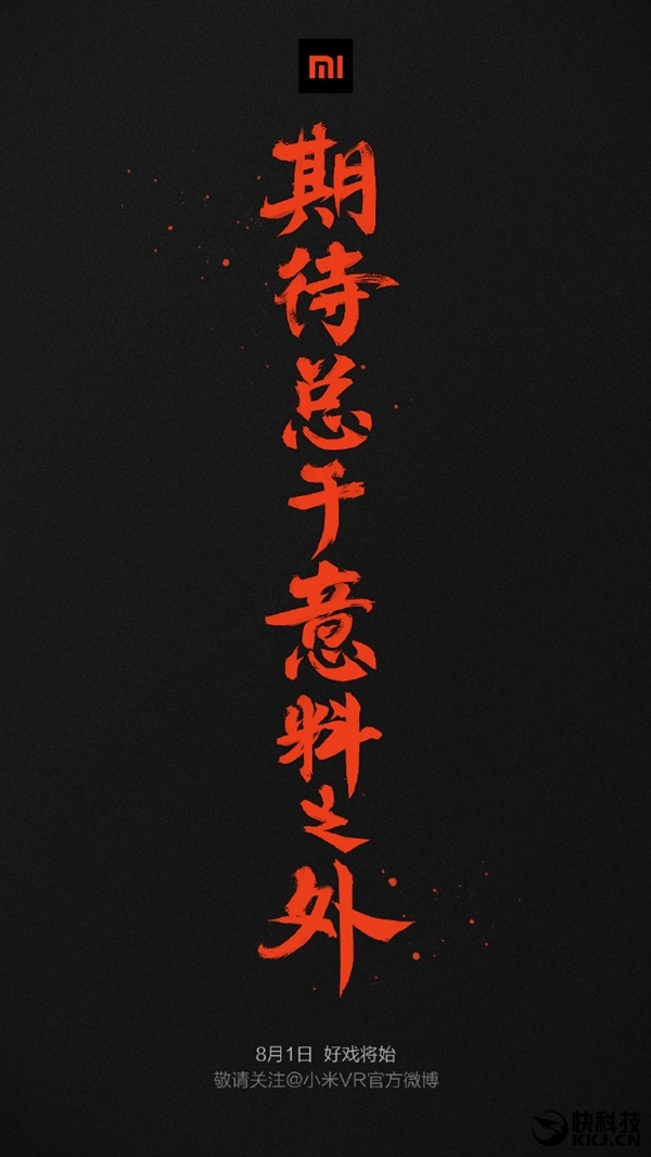 小米VR新品曝光：真是一款玩具！