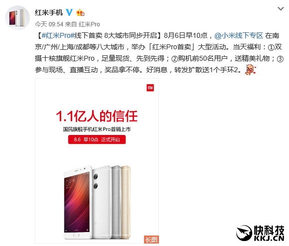 1499元！红米Pro 8月6日首发开卖：足量现货