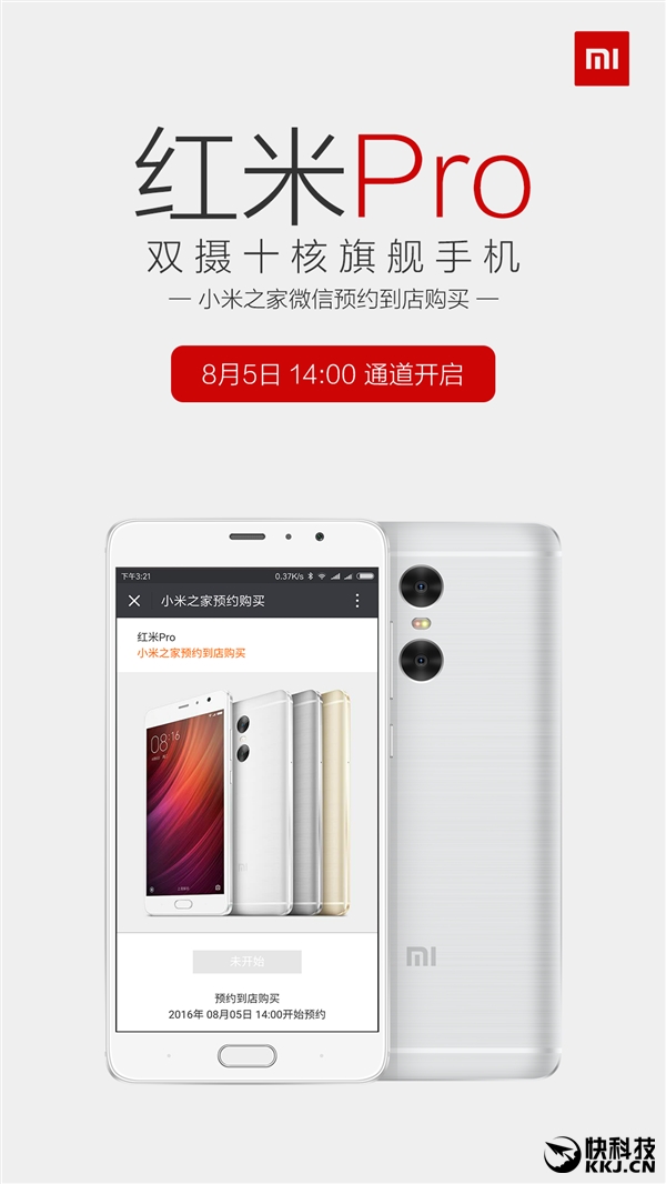 足量现货！红米Pro明日小米之家预约：第一时间入手