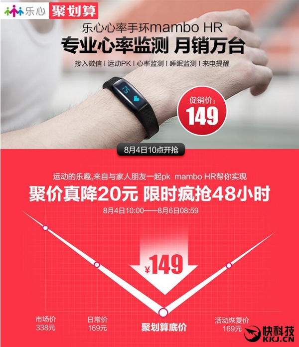 小米手环2劲敌 乐心心率手环大降价