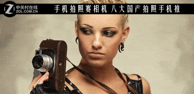 手机拍照赛相机 八大国产拍照手机推荐 